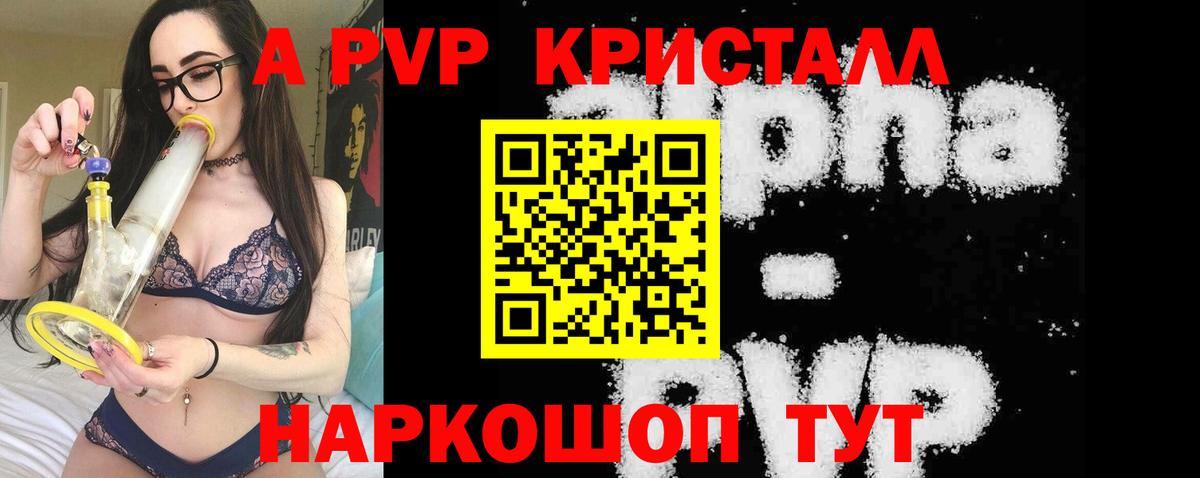 Альфа ПВП Crystall  Альфа ПВП  Каспийск  Вход с VPN  A PVP Crystall 