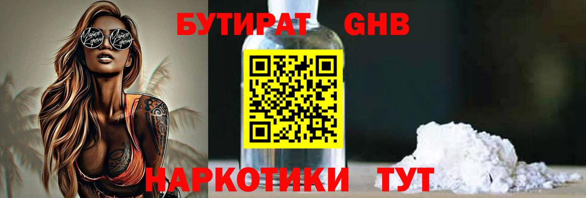 БУТИРАТ 99%  Вход с VPN  Каспийск 