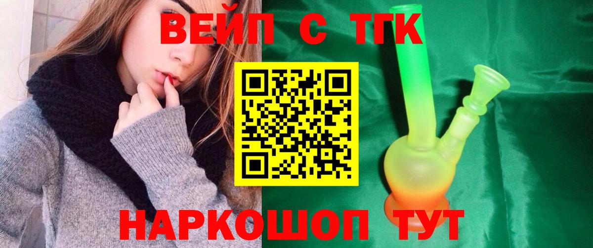 ТГК вейп Каспийск
